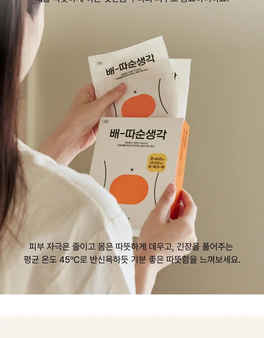 [오늘우리학교는PICK] 바른생각 배-따순생각 5개입 * 3팩 (온열팩) 상세페이지 13